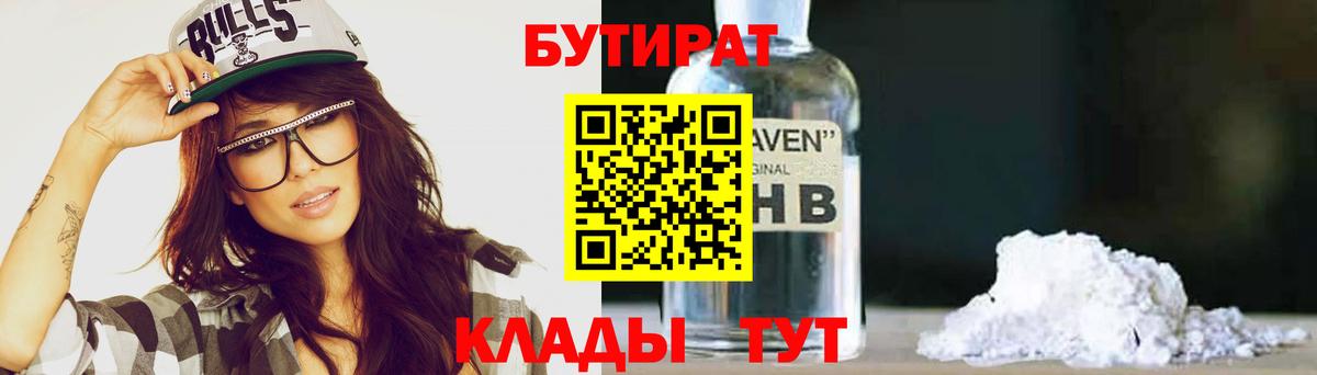 Избербаш  Бутират BDO 33%  Вход с VPN 
