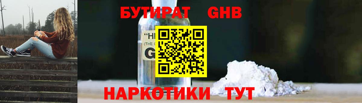 Бутират жидкий экстази Избербаш