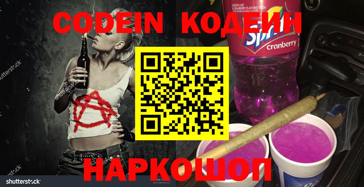 Избербаш  Codein Purple Drank  Вход с VPN 