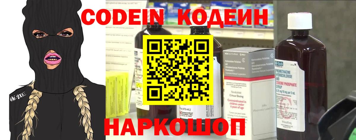 Кодеиновый сироп Lean Purple Drank Избербаш