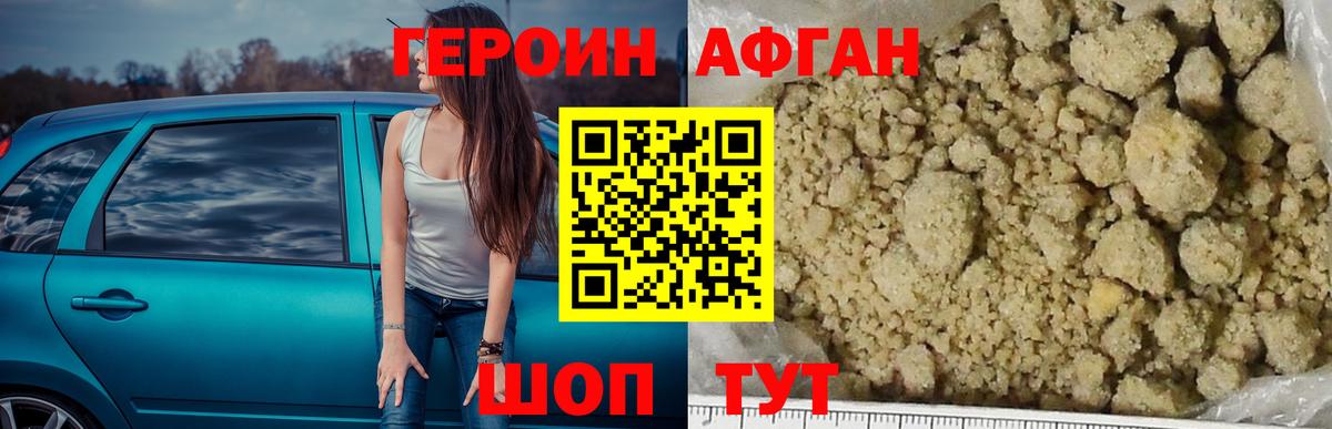 ГЕРОИН Афган  Вход с VPN  Избербаш 