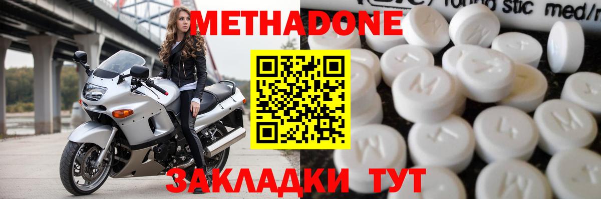 МЕТАДОН methadone Избербаш